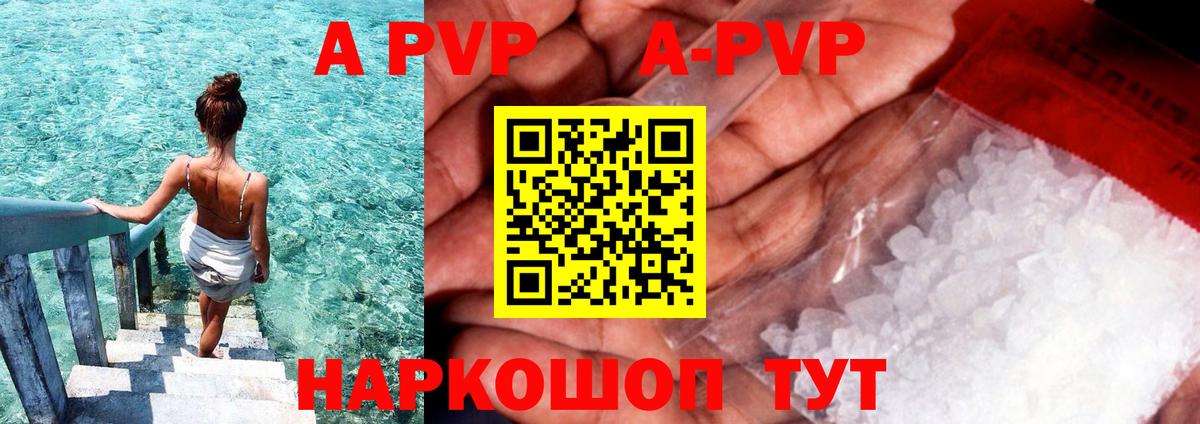 Alpha-PVP кристаллы  Вход с VPN  Черкесск 