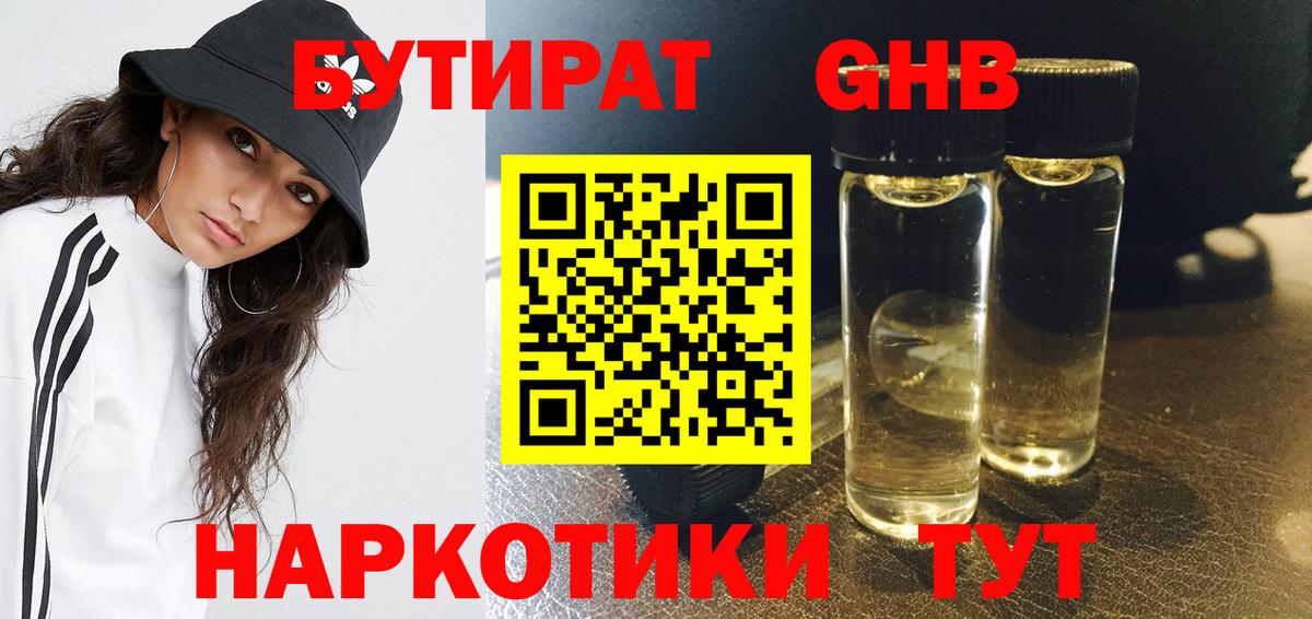 Бутират  Вход с VPN  Черкесск  Бутират Butirat 