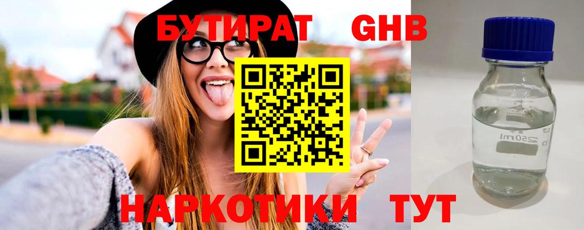 Бутират BDO Черкесск