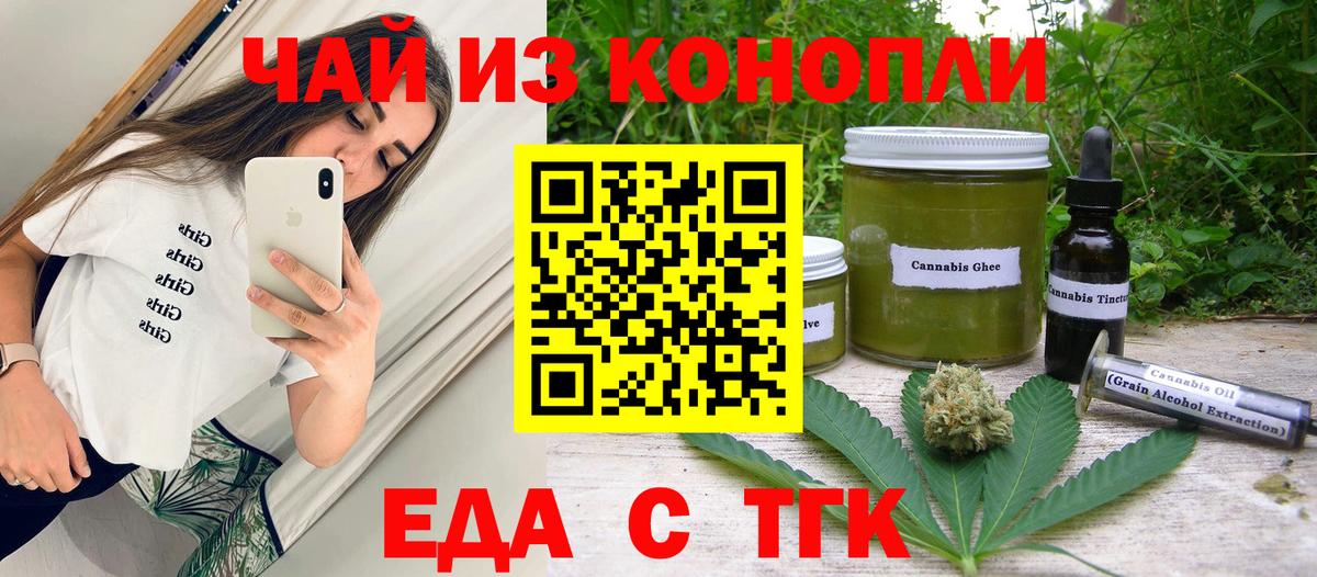 Печенье с ТГК конопля Черкесск
