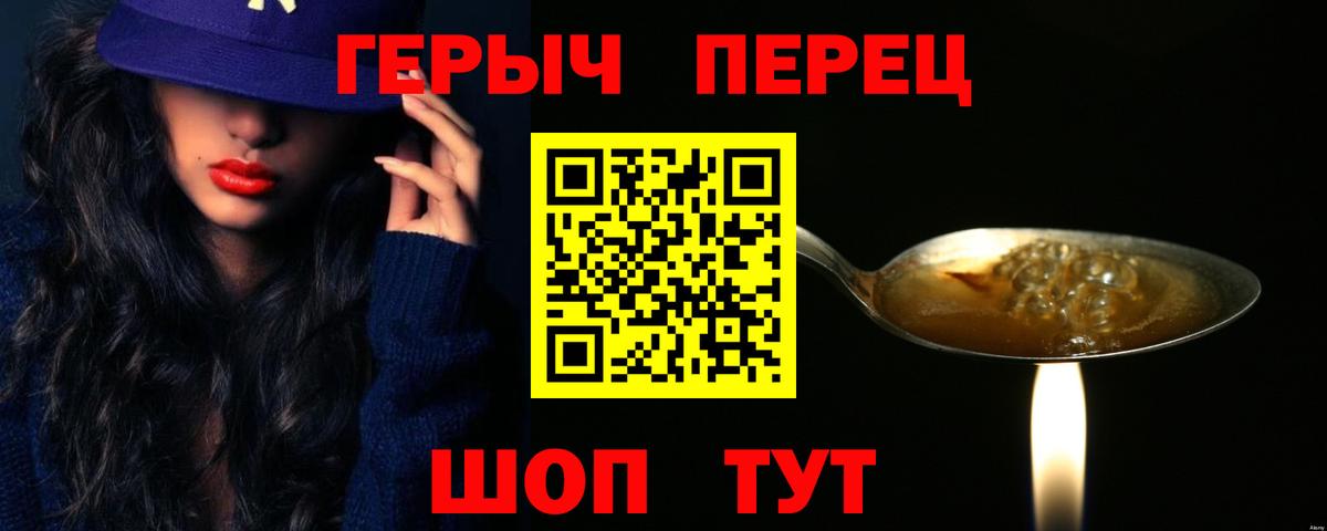 ГЕРОИН хмурый Черкесск