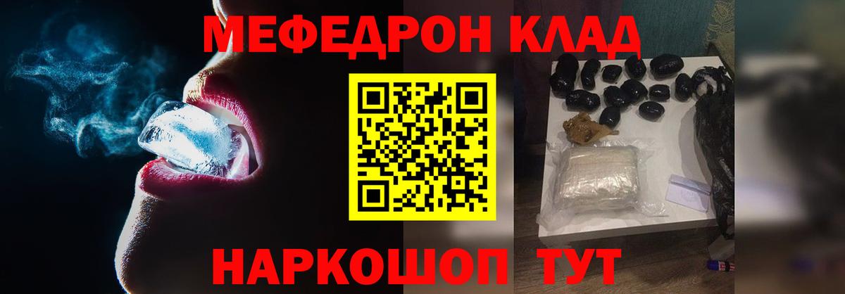 МЕФ  Мефедрон  Вход с VPN  МЯУ-МЯУ кристаллы  Черкесск 