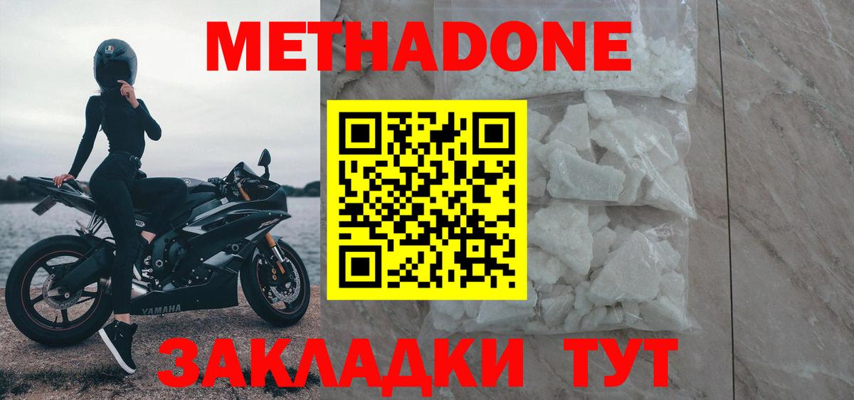 Метадон methadone  Вход с VPN  Черкесск 